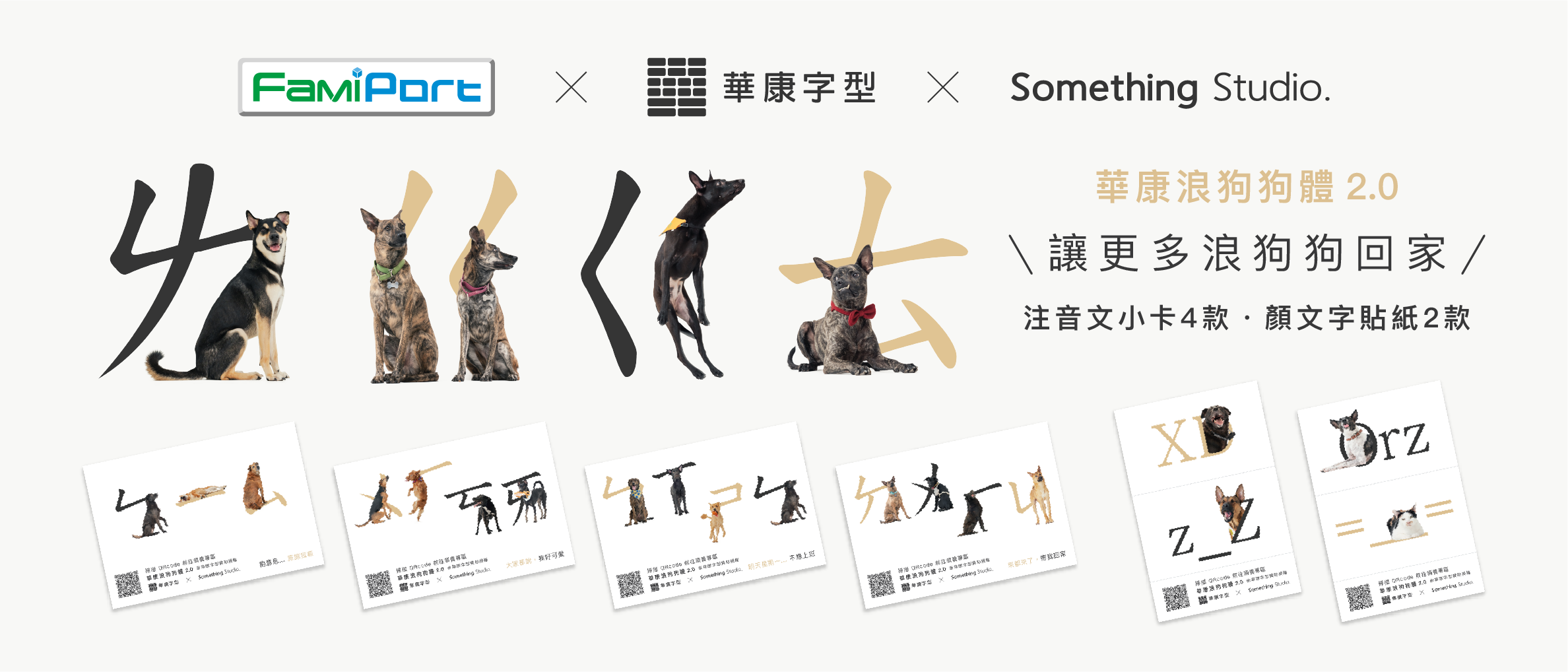 【FamiPort寶寶Chill好印】華康浪狗狗體 2.0 在FamiPort雲端列印 .ᐟ.ᐟ