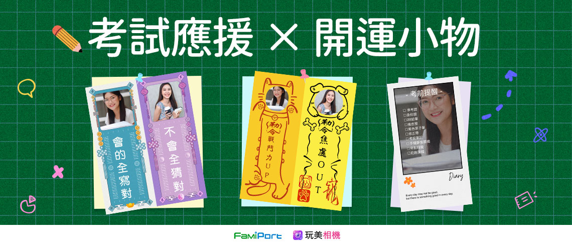 【玩美相機App好用教學】考試加油語錄